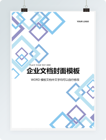 蓝紫色空心方块企业文档背景模板word模板2