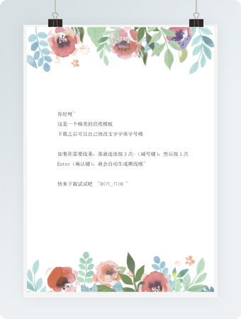 欧式花纹背景word信纸模板