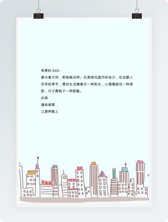 浅蓝色手绘建筑背景word信纸模板
