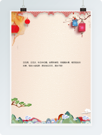 粉色淡雅灯笼背景信纸word模版