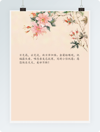 粉色中国风信纸word模板