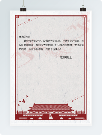 深红天安门背景信纸word模板