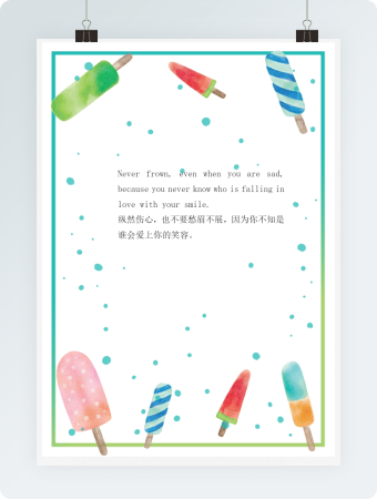 夏日雪糕凉爽主题信纸word模板