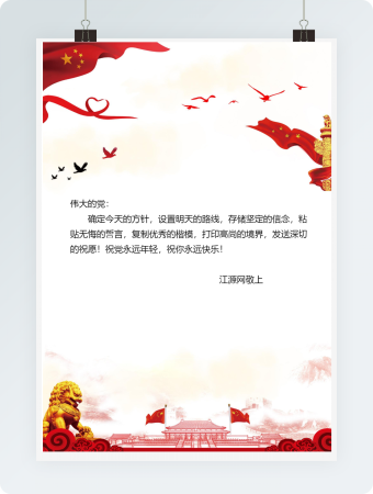 信鸽飞舞喜气洋洋国庆信纸背景word模板