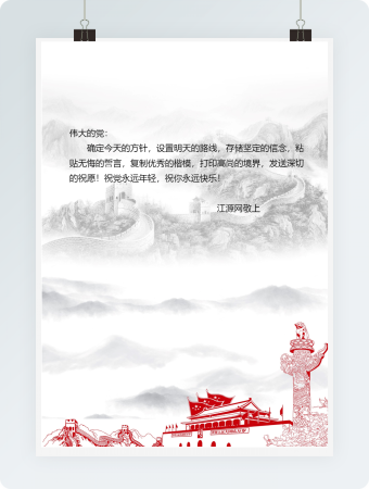 中古风党建党风国庆信纸背景word模板