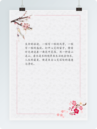 中国风信纸word模板2