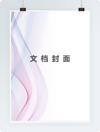 20XX商业渐变文档封面word模板