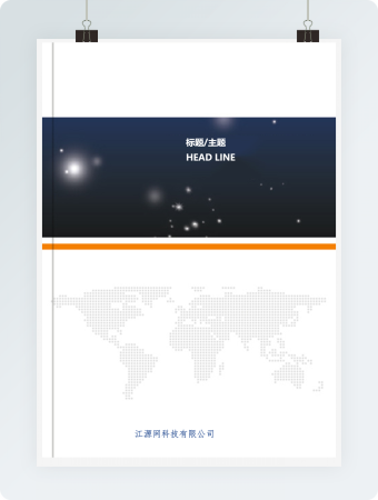 蓝色星星企业文档背景封面word模板