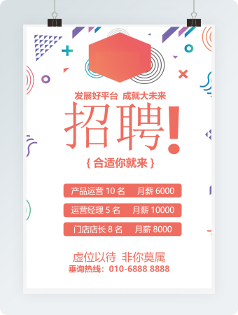 招聘海报word模板3