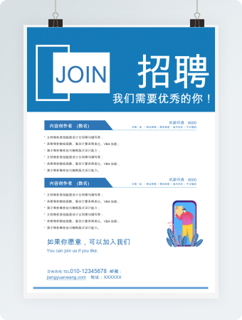 蓝色商务招聘海报word模板