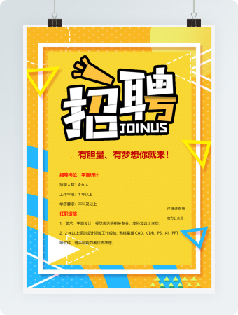 简约几何黄色招聘海报Word模板