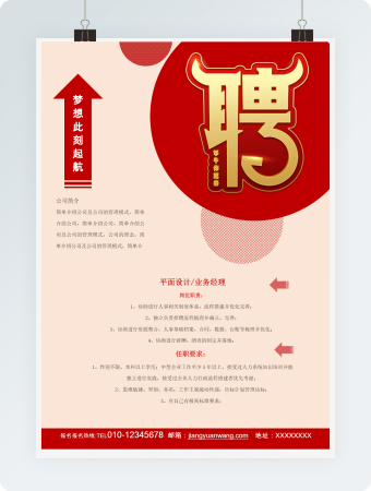 平面设计业务经理招聘海报word模板