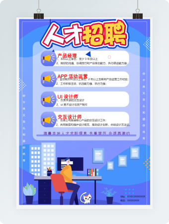 人才招聘版招聘海报word模板