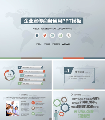 灰色企业宣传商务通用PPT模板