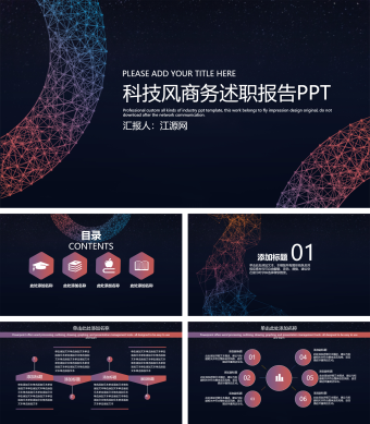 科技感星球商务述职报告PPT模板