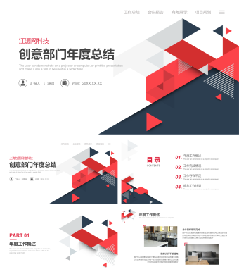 创意黑红人事部门年终总结PPT模板