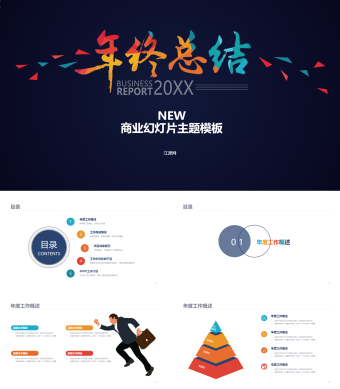 蓝色扁平化年终总结PPT模板2