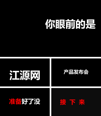 创意快闪产品发布PPT模板