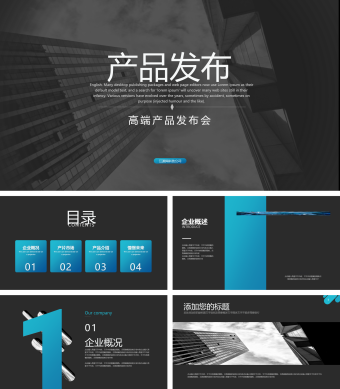 大气蓝色科技互联网产品发布产品介绍ppt模板.pptx 