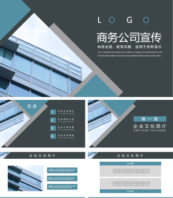 大气商务公司宣传简介通用PPT模板