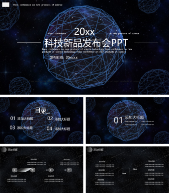 高端互联网科技发布会PPT模板