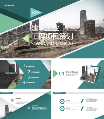 工业工程项目合作介绍建筑规划企业宣传PPT模板