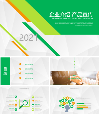 绿色简约企业介绍 产品宣传ppt模板
