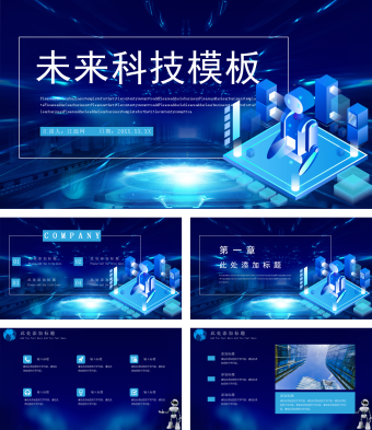 未来科技风PPT模板