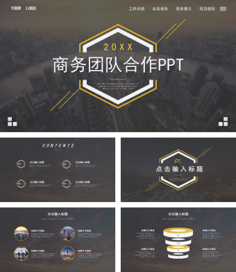 商务团队项目合作企业介绍PPT模板