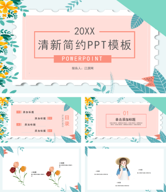 清新简约风格PPT模板