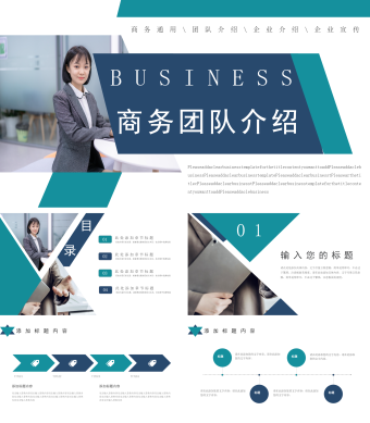 蓝绿配色商务团队介绍PPT模板