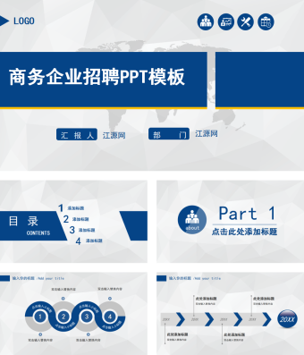 商业级商务企业招聘PPT模板