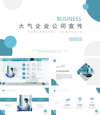 青色商务风大气企业公司宣传PPT模板