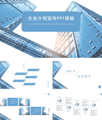 蓝色都市风格企业宣传介绍PPT模板