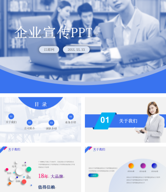 简约企业宣传PPT模板