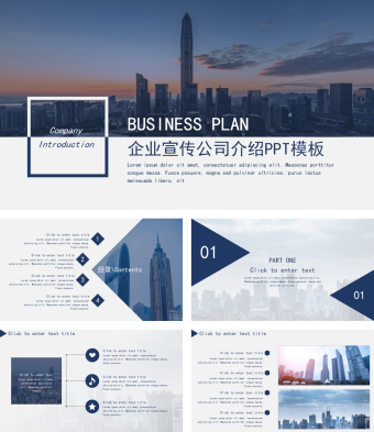 都市风企业宣传公司介绍PPT模板