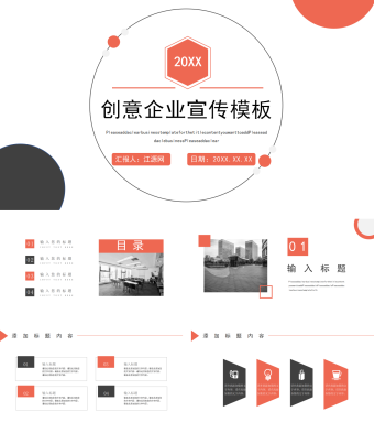 创意企业宣传PPT模板