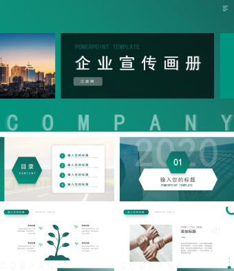 绿色渐变公司企业宣传画册PPT模板