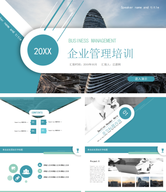 绿黑简约风企业管理培训PPT模板