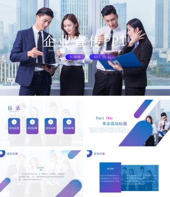 蓝色高层企业宣传PPT模板