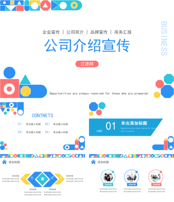 创意几何简约风公司简介企业宣传PPT模板