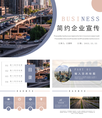 扁平文艺风商务企业介绍PPT模板
