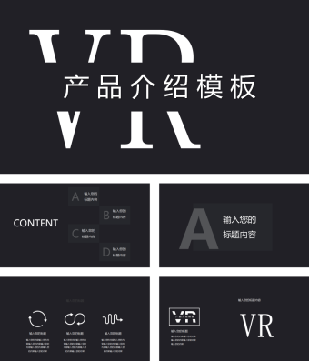 VR产品发布PPT模板