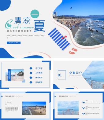 清凉一夏游泳俱乐部项目宣传PPT模板