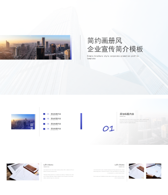 简约画册风企业宣传简介PPT模板