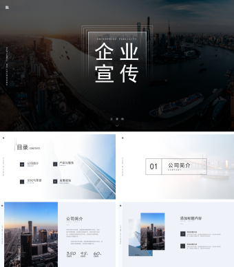 黑色酷炫封面企业宣传PPT模板