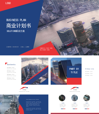 都市风格蓝色商业计划书PPT模板