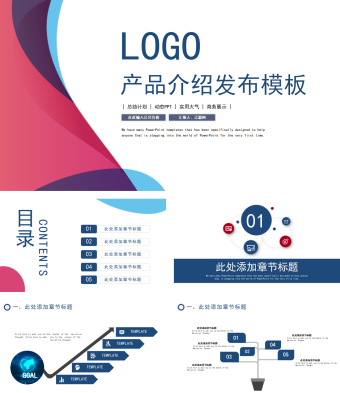 产品介绍发布PPT模板