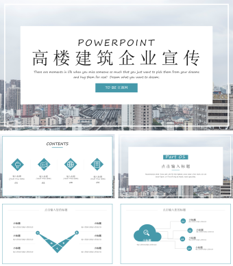 高楼建筑企业宣传PPT模板