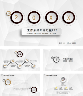 立体工作总结年终汇报PPT模板
